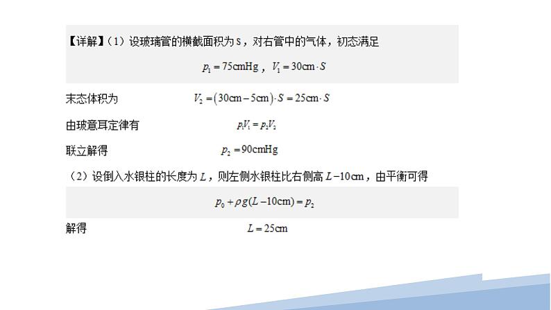 2.2专题： 封闭气体的压强和气体变质量问题（教学课件）-高中物理同步备课（人教版2019选择性必修第三册） - 副本07