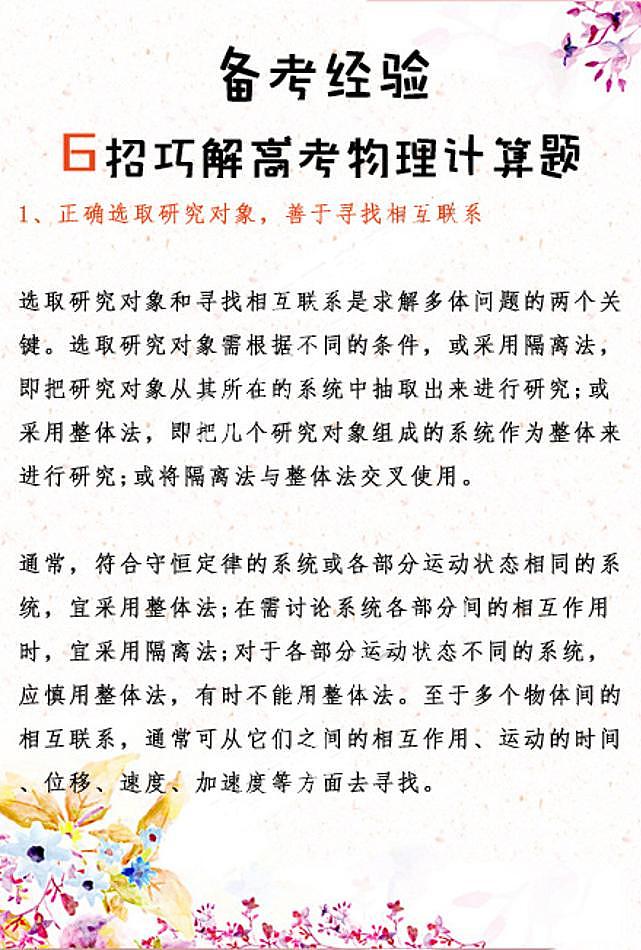 备考经验：6招巧解高考物理计算题01