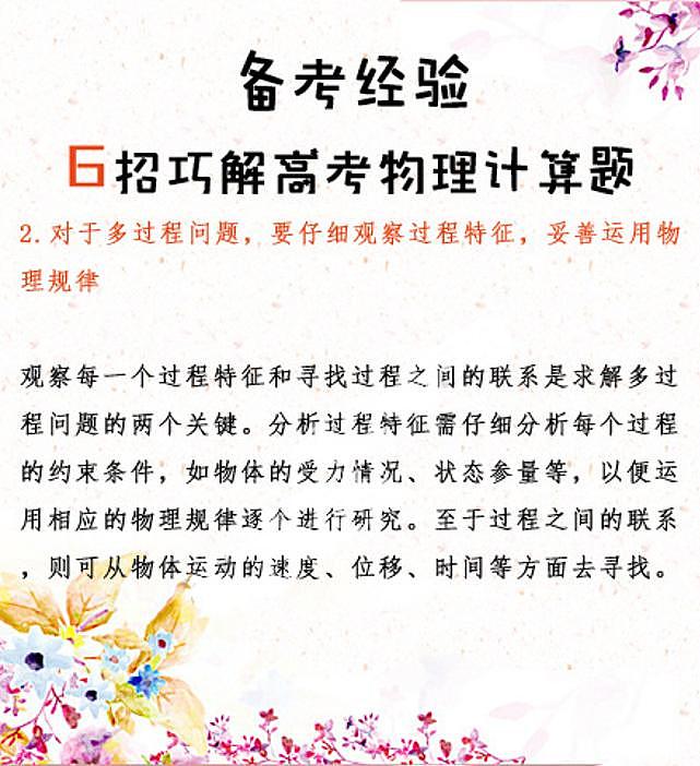 备考经验：6招巧解高考物理计算题02