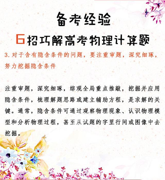 备考经验：6招巧解高考物理计算题03