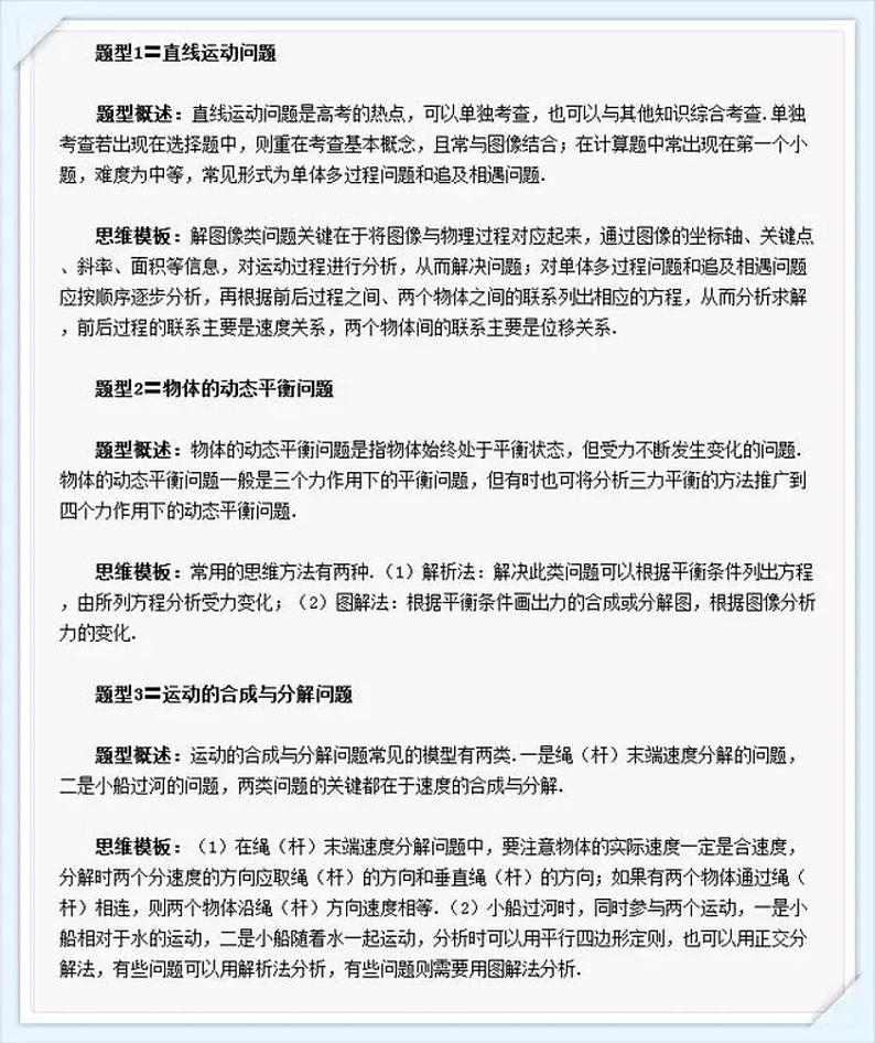 高考物理：16个万能答题模板教你如何飞速解题拿高分？第1页
