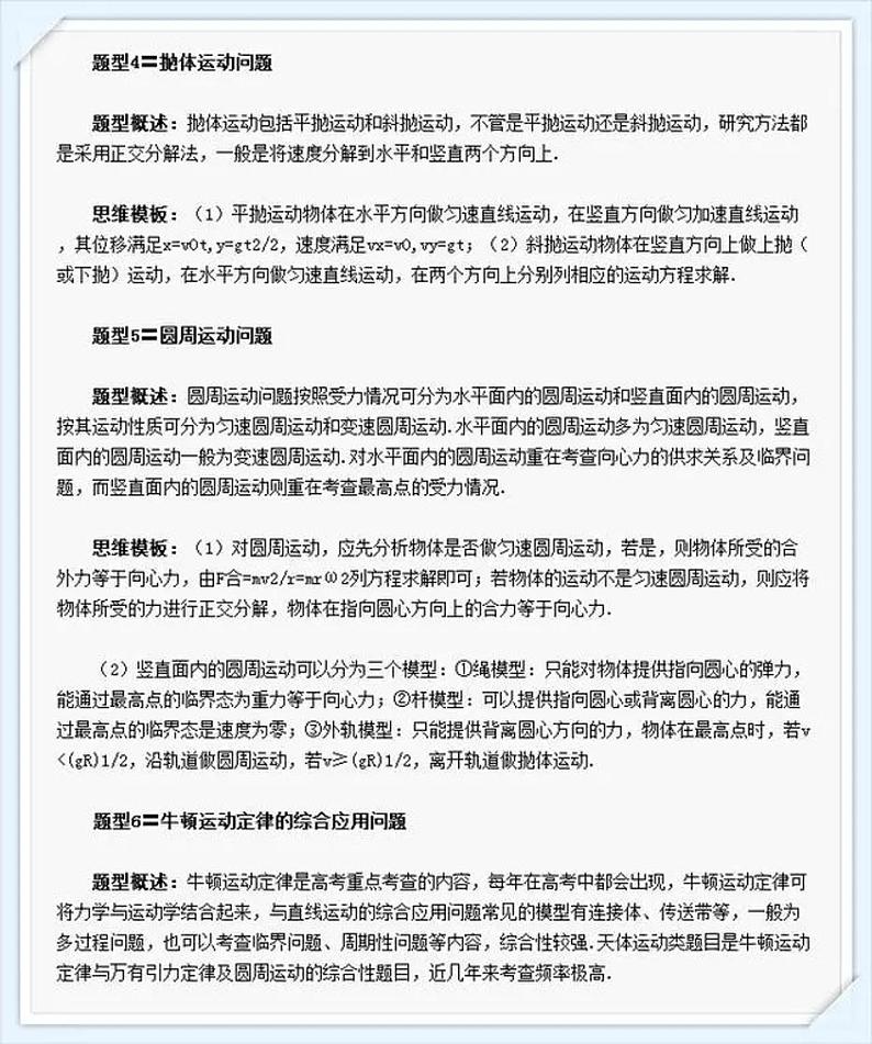 高考物理：16个万能答题模板教你如何飞速解题拿高分？第2页