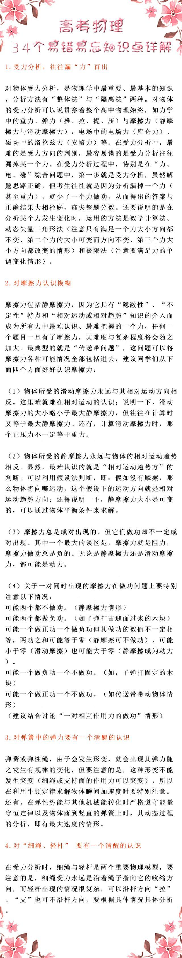 高考物理：34个易错易忘知识点详解第1页