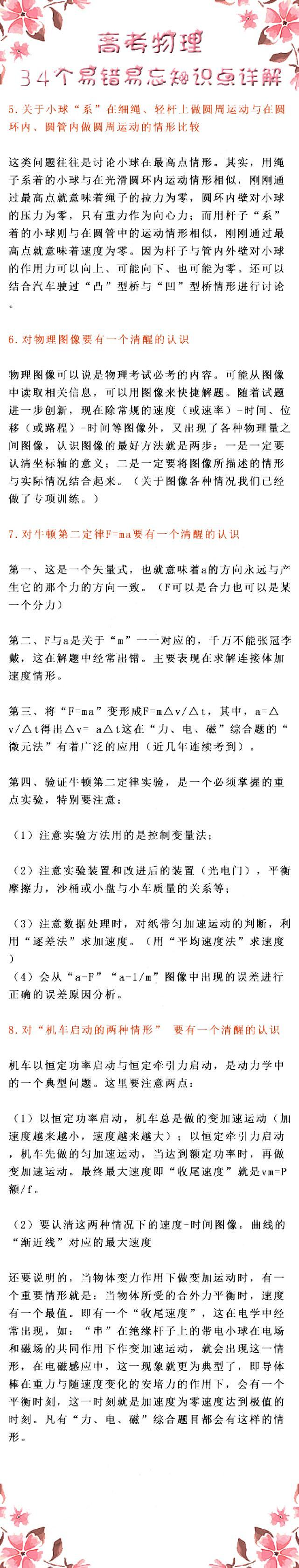 高考物理：34个易错易忘知识点详解第2页