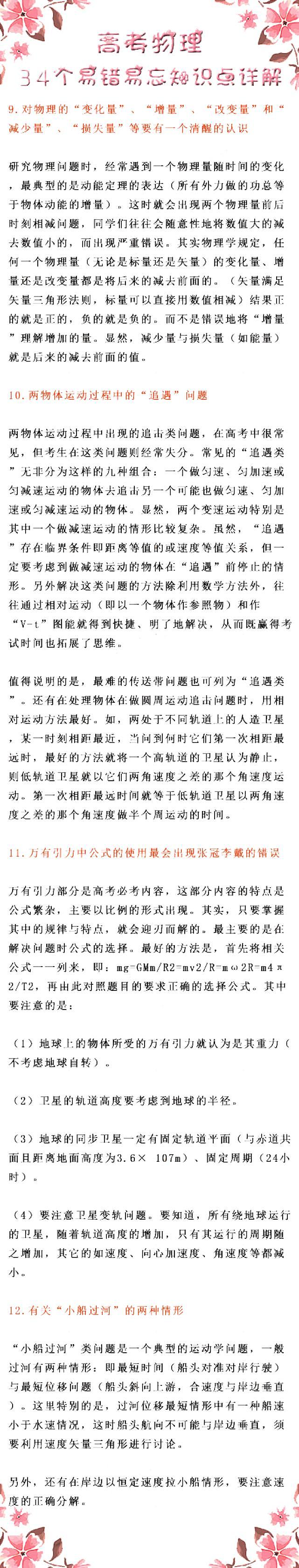 高考物理：34个易错易忘知识点详解第3页
