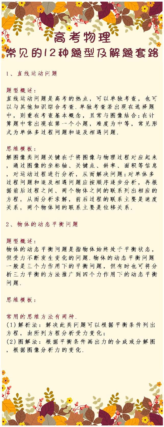 高考物理：常见的12种题型及解题套路第2页