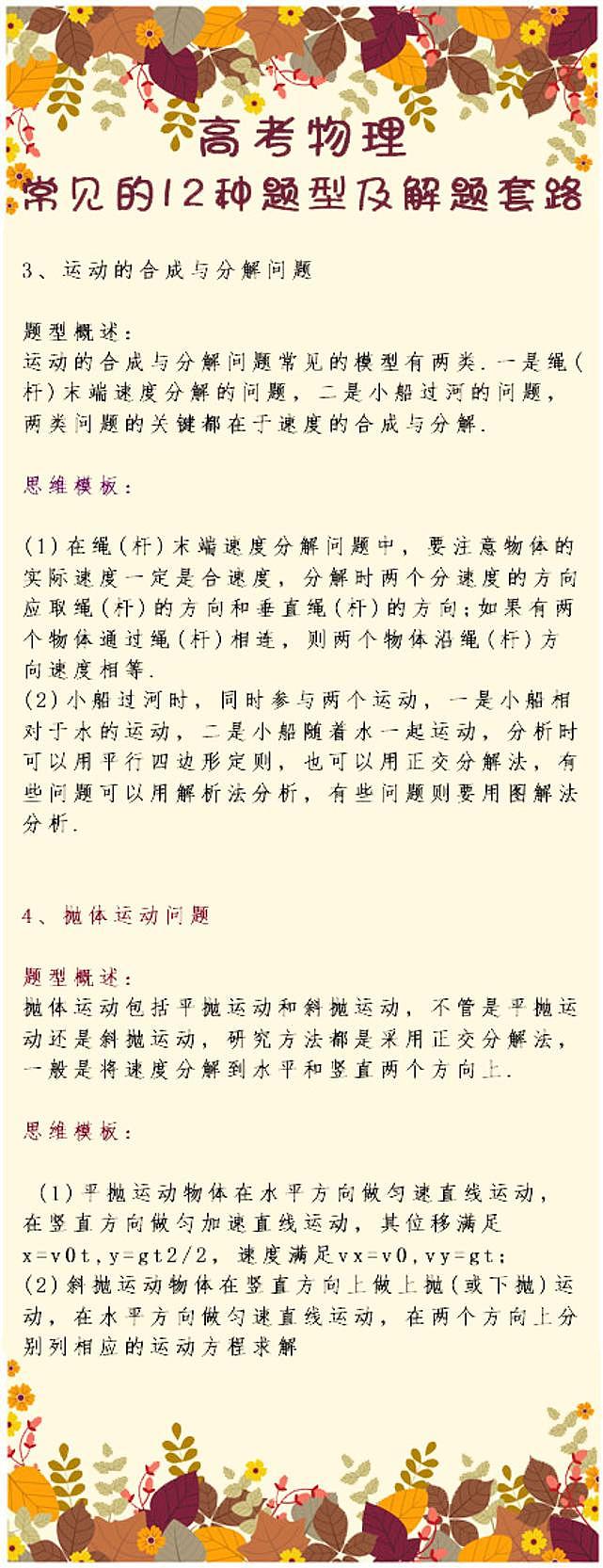高考物理：常见的12种题型及解题套路第3页