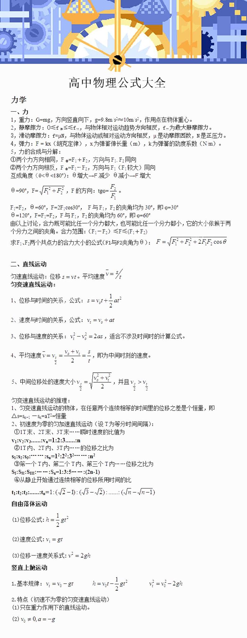 高考物理：高中物理公式大全01