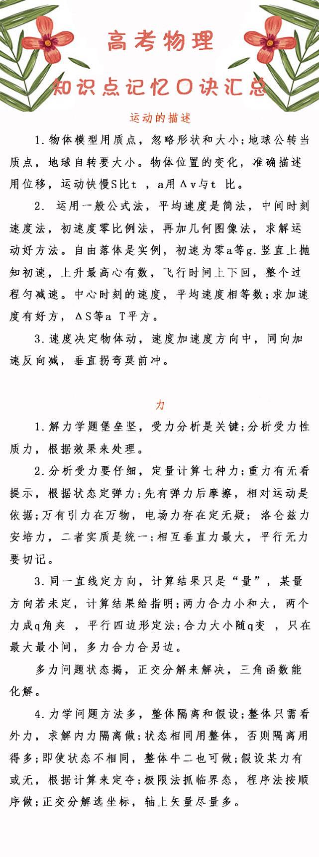 高考物理：知识点记忆口诀汇总第1页