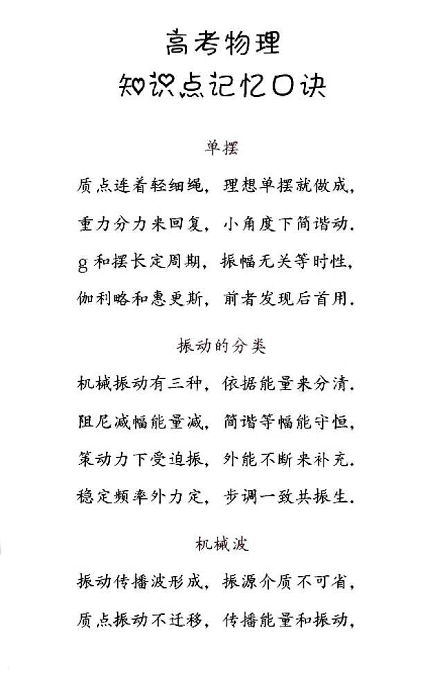 高考物理：知识点口诀03