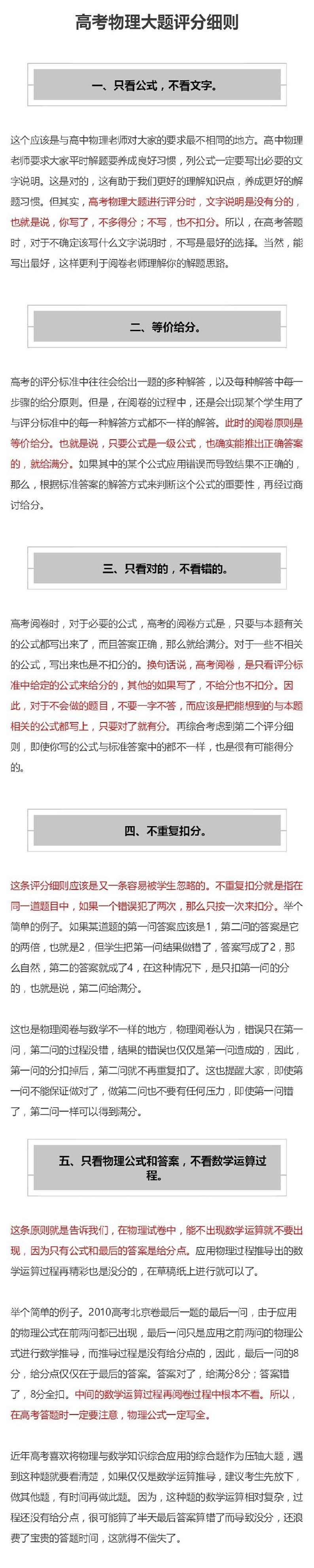 高考物理大题评分细则第1页