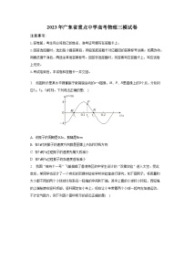 2023年广东省重点中学高考物理三模试卷