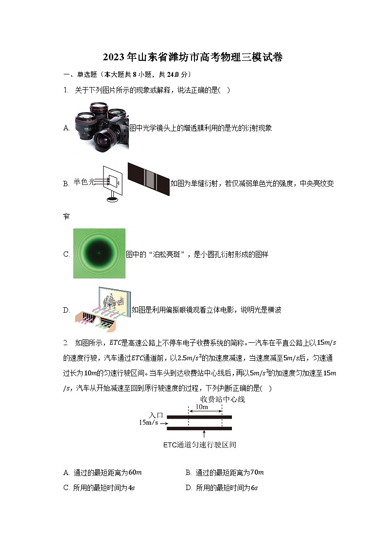 2023年山东省潍坊市高考物理三模试卷01