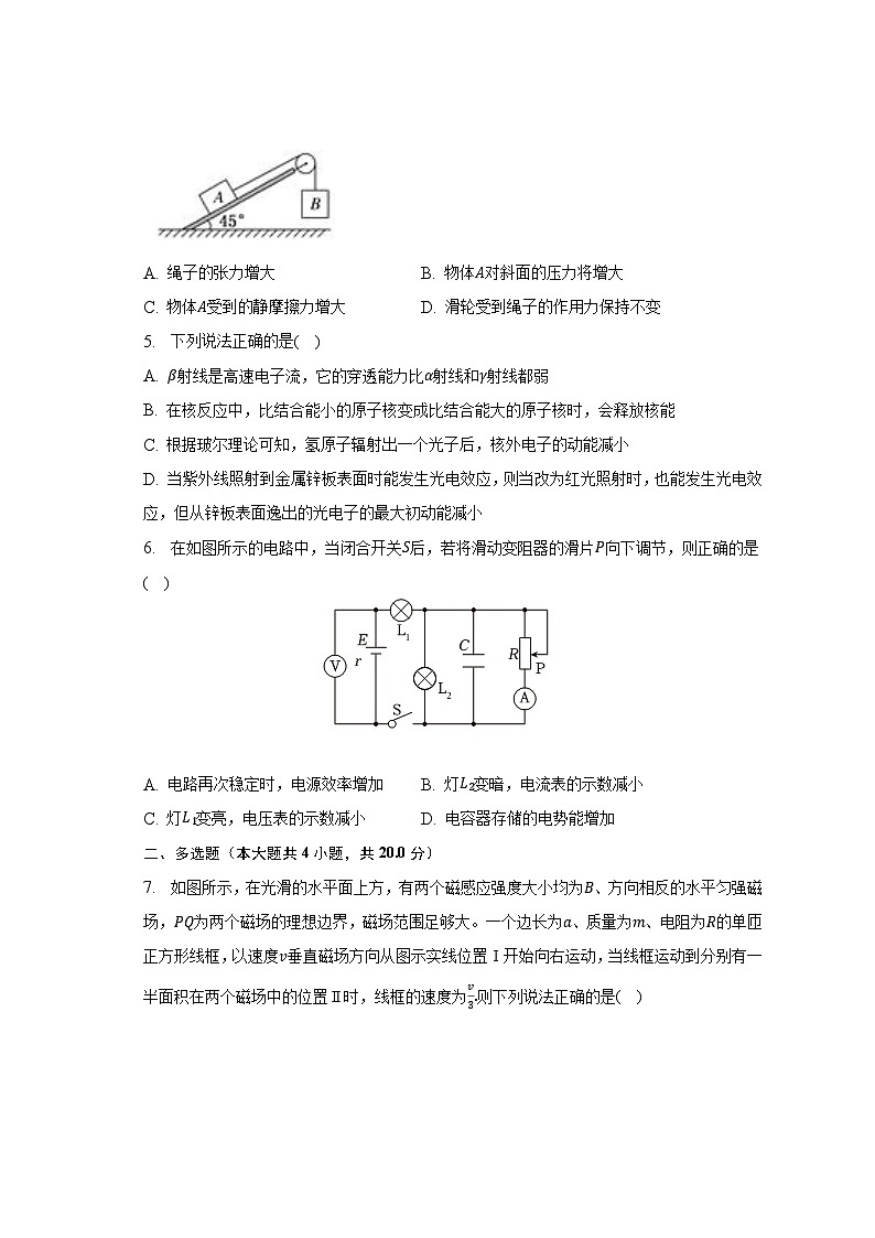 2023年重庆市合川区高考物理联考试卷第2页
