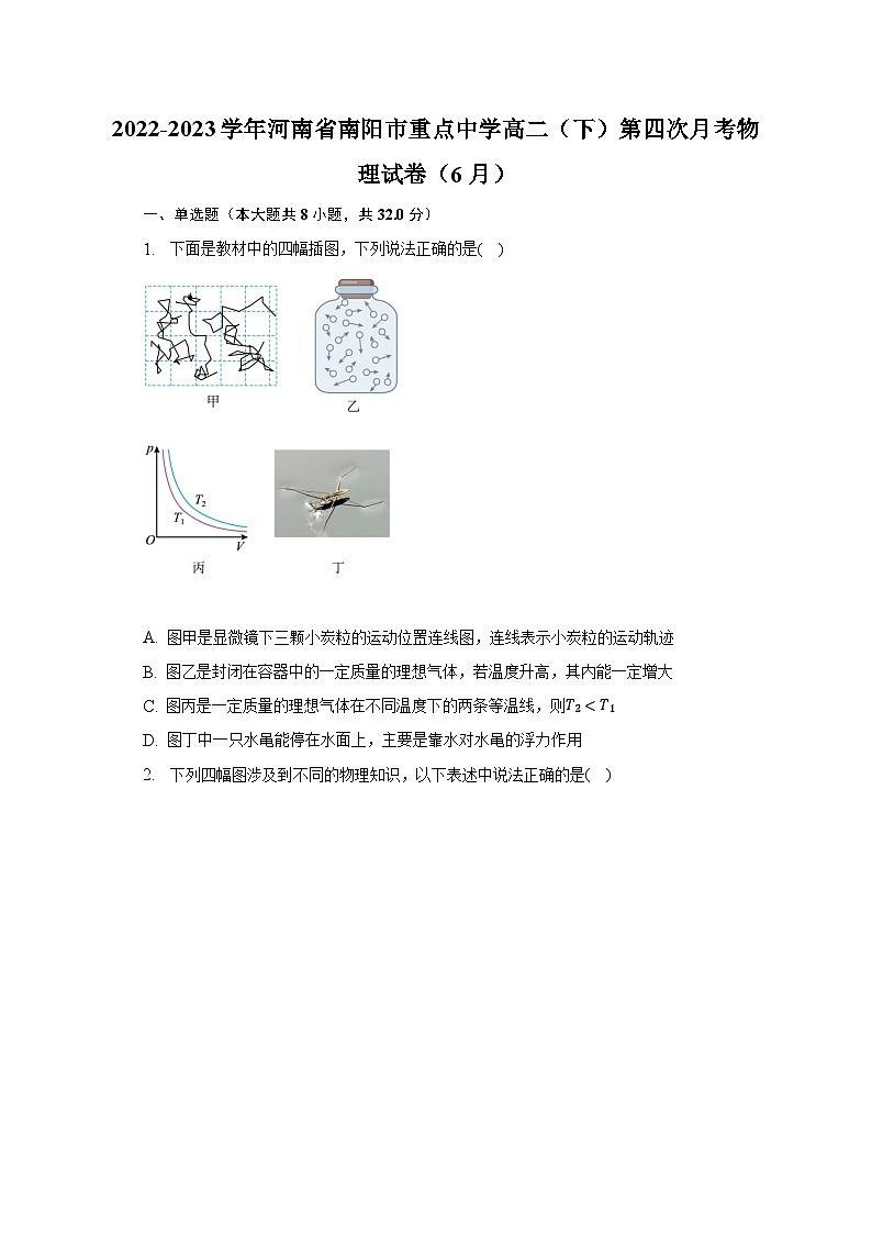2022-2023学年河南省南阳市重点中学高二（下）第四次月考物理试卷（6月）01