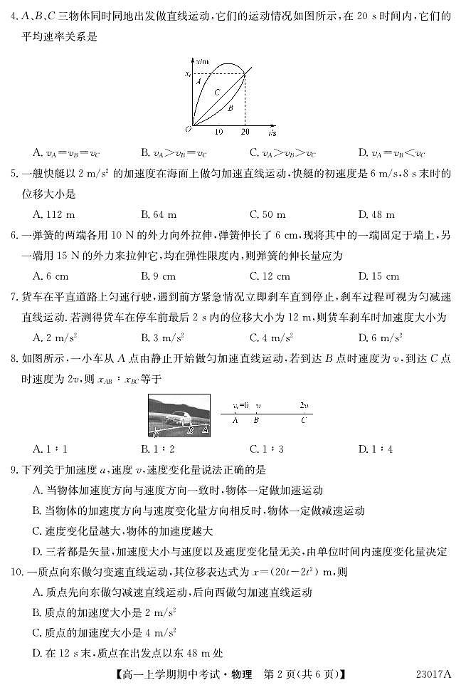 2022-2023学年广东省深圳市6校联盟高一上学期期中（11月）物理试题 PDF版02