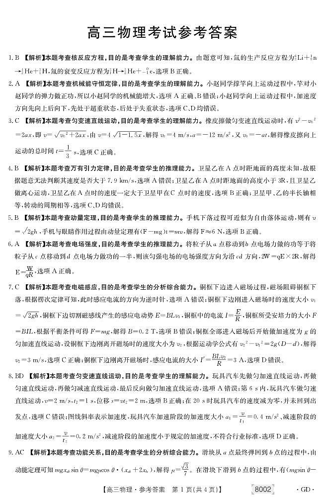 物理8002C广东答案第1页