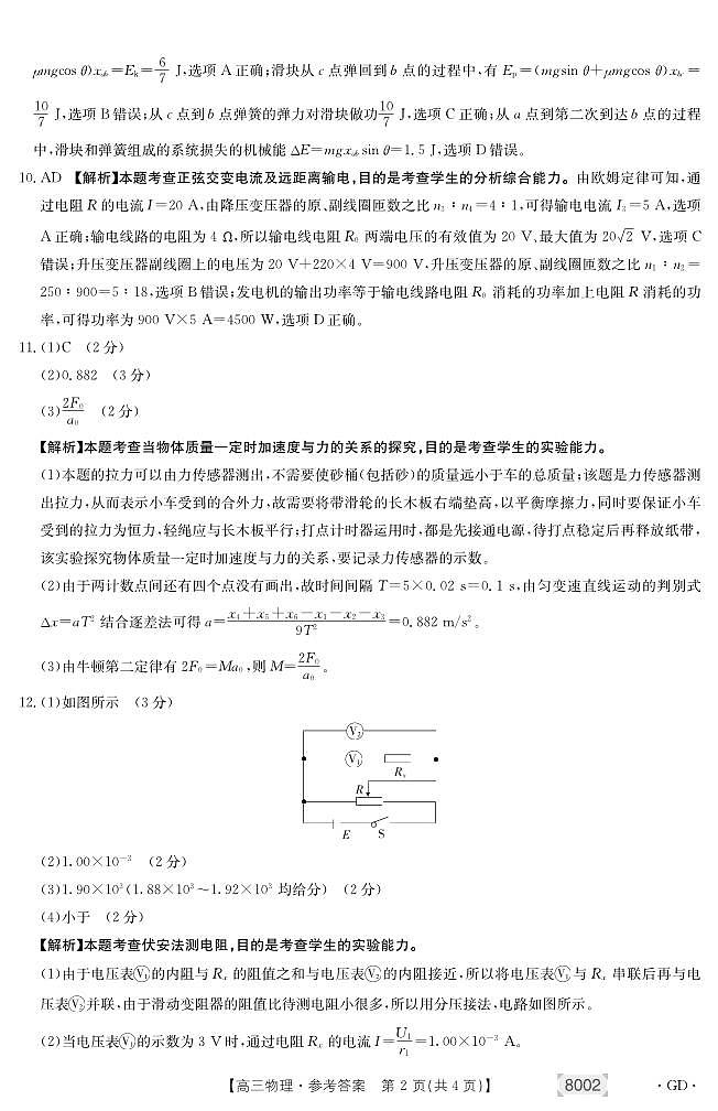 物理8002C广东答案第2页