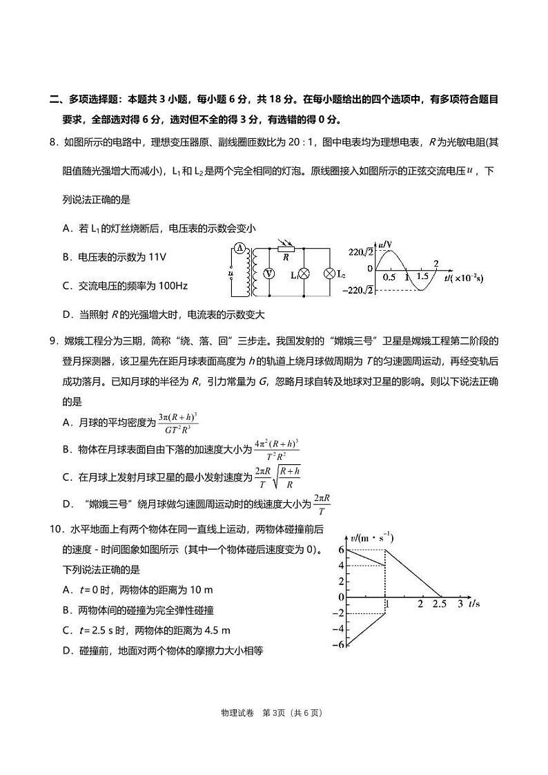 2022届高三11月九校联考物理科试题第3页