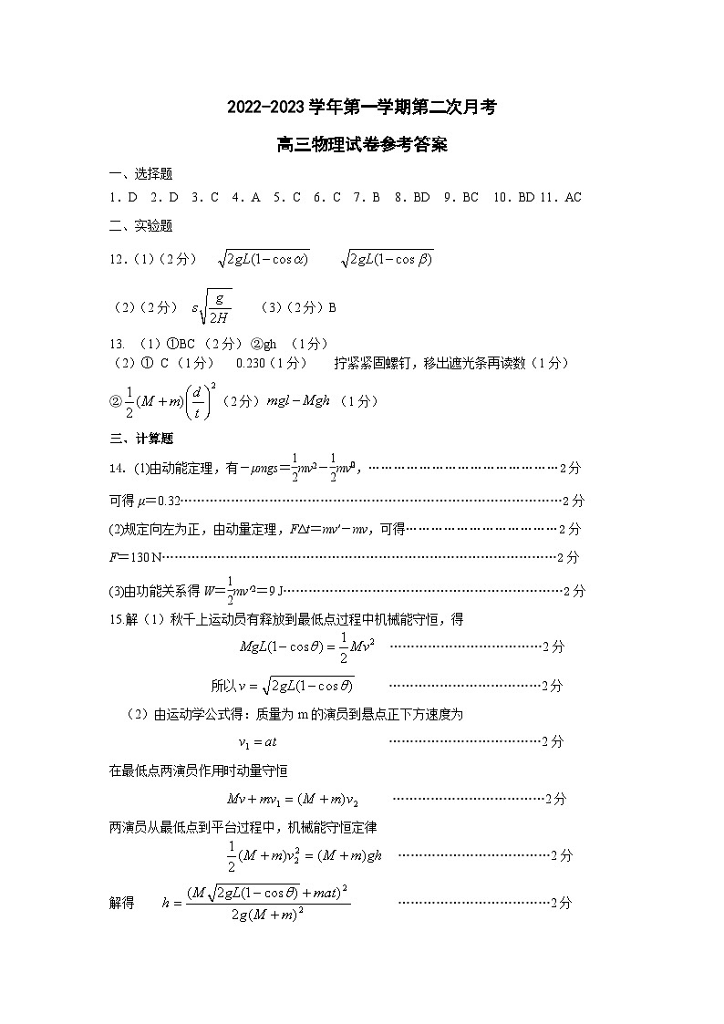 2023届河北省邢台市五校高三上学期期中联考物理试题 PDF版01