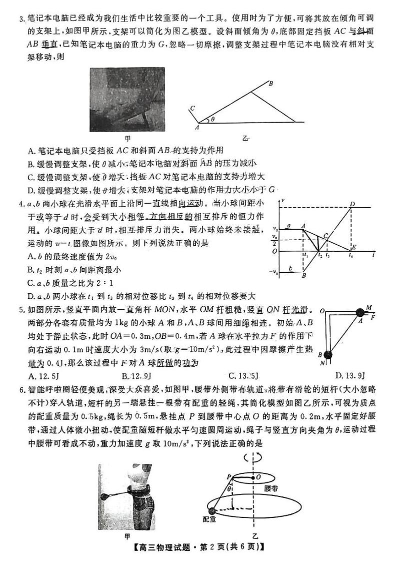 2023届湖南省天一大联考高三上学期11月考试 物理试题 PDF版第2页