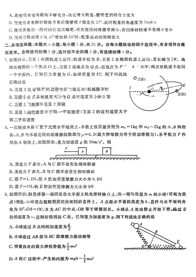 2023届湖南省天一大联考高三上学期11月考试 物理试题 PDF版第3页