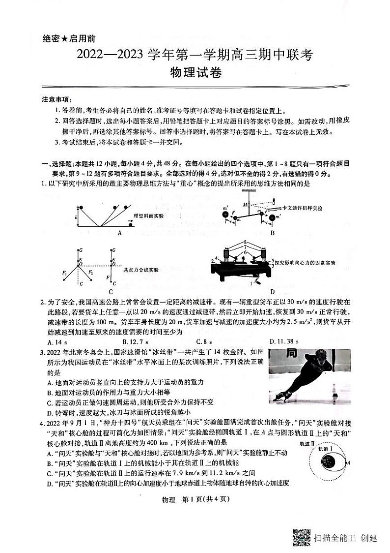 2023届江西省赣州市七校高三上学期11月期中考试物理试题 PDF版01