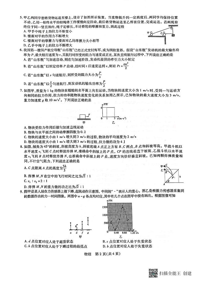 2023届江西省赣州市七校高三上学期11月期中考试物理试题 PDF版02