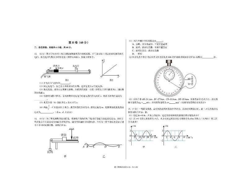 2023届山东省青岛第二中学高三上学期11月期中考试物理试题（PDF版）03