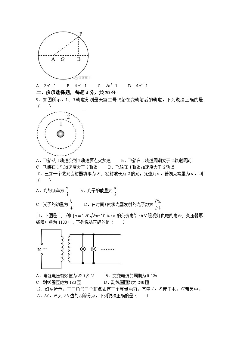 2023年海南省高考模拟真题——物理 Word版第3页