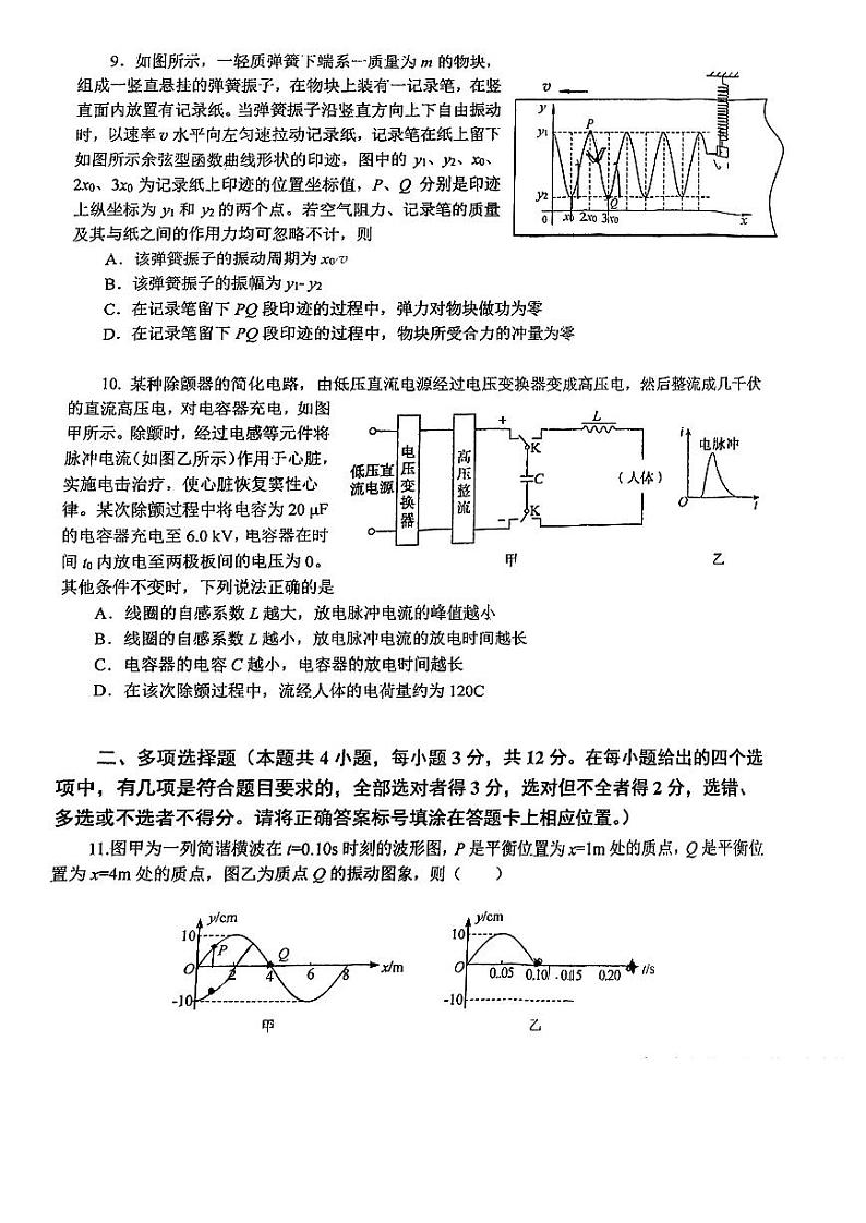 北京市育英中学2022-2023学年高二下学期期中考试物理试题（2-6班）03