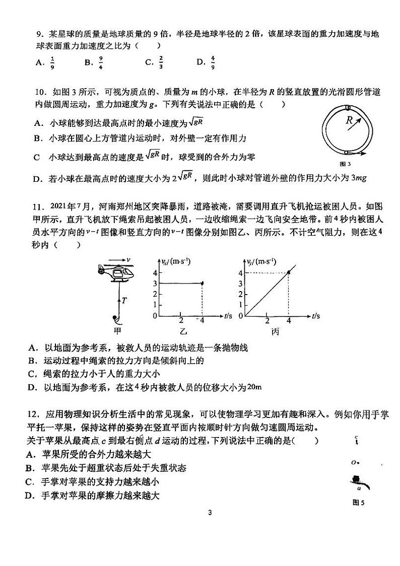 北京市中国农大附属中学2022-2023学年高一下学期期中考试物理试题03