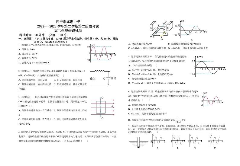 青海省西宁市海湖中学2022-2023学年高二下学期期中考试物理试题01
