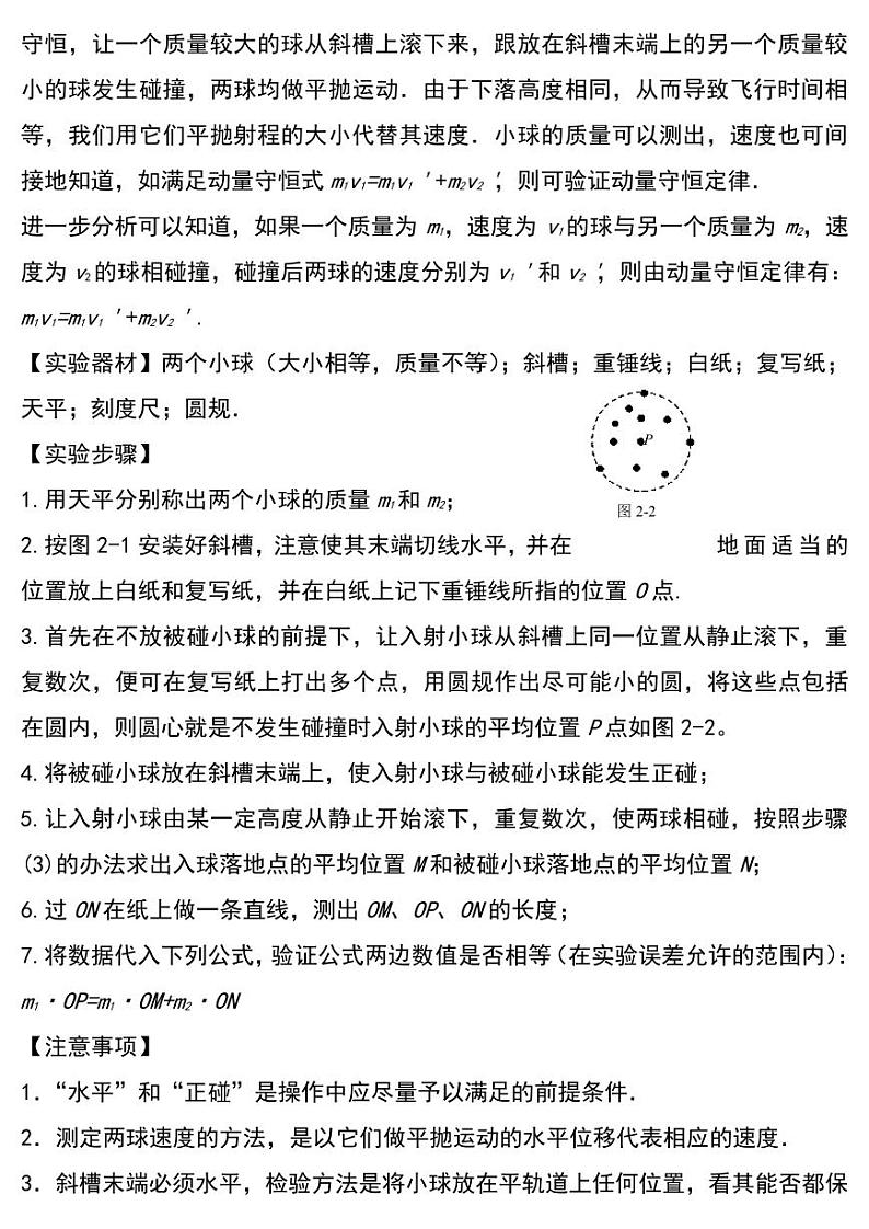 高中物理选修3-5知识点清单03