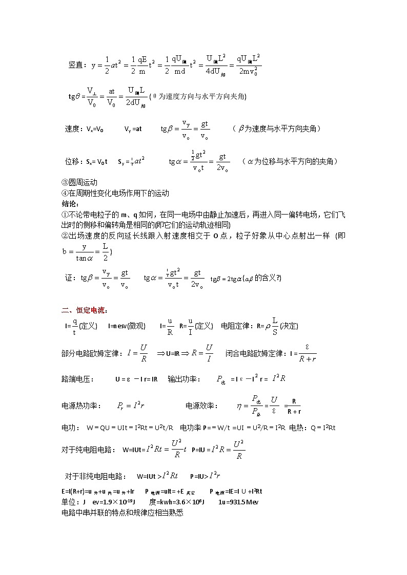 高中物理电学知识归纳第2页