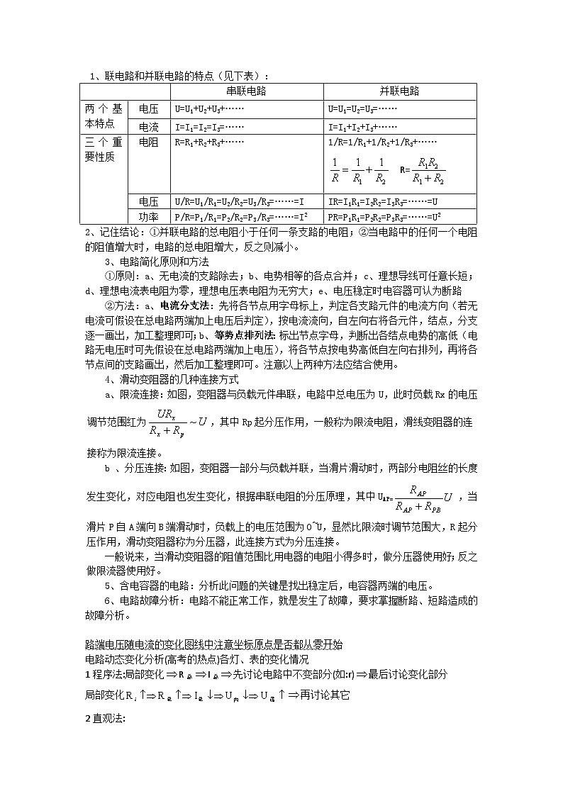 高中物理电学知识归纳第3页