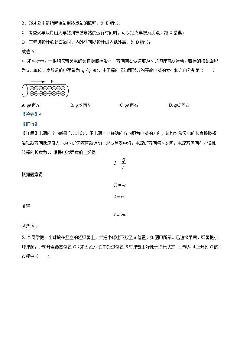 2023届浙江省重点中学拔尖学生培养联盟高三6月适应性考试物理试题  （解析版）03