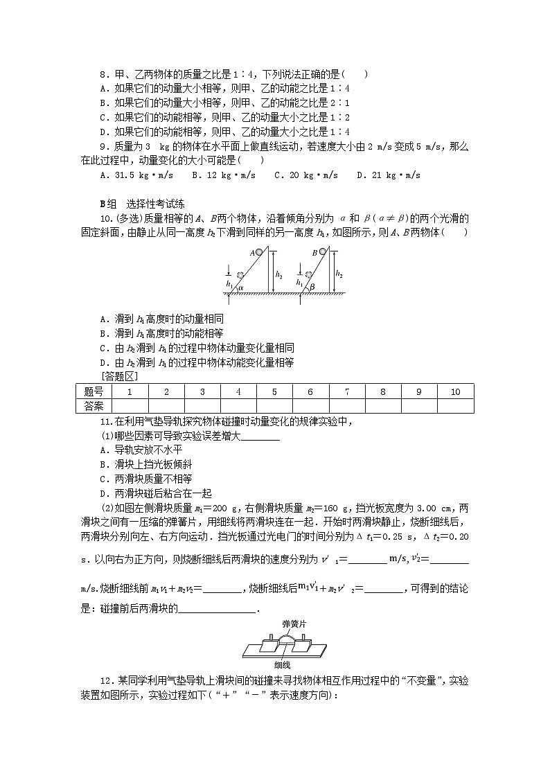 新教材2023版高中物理课时素养评价1动量教科版选择性必修第一册 试卷02