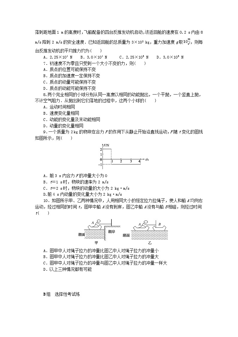 新教材2023版高中物理课时素养评价2动量定理教科版选择性必修第一册 试卷02