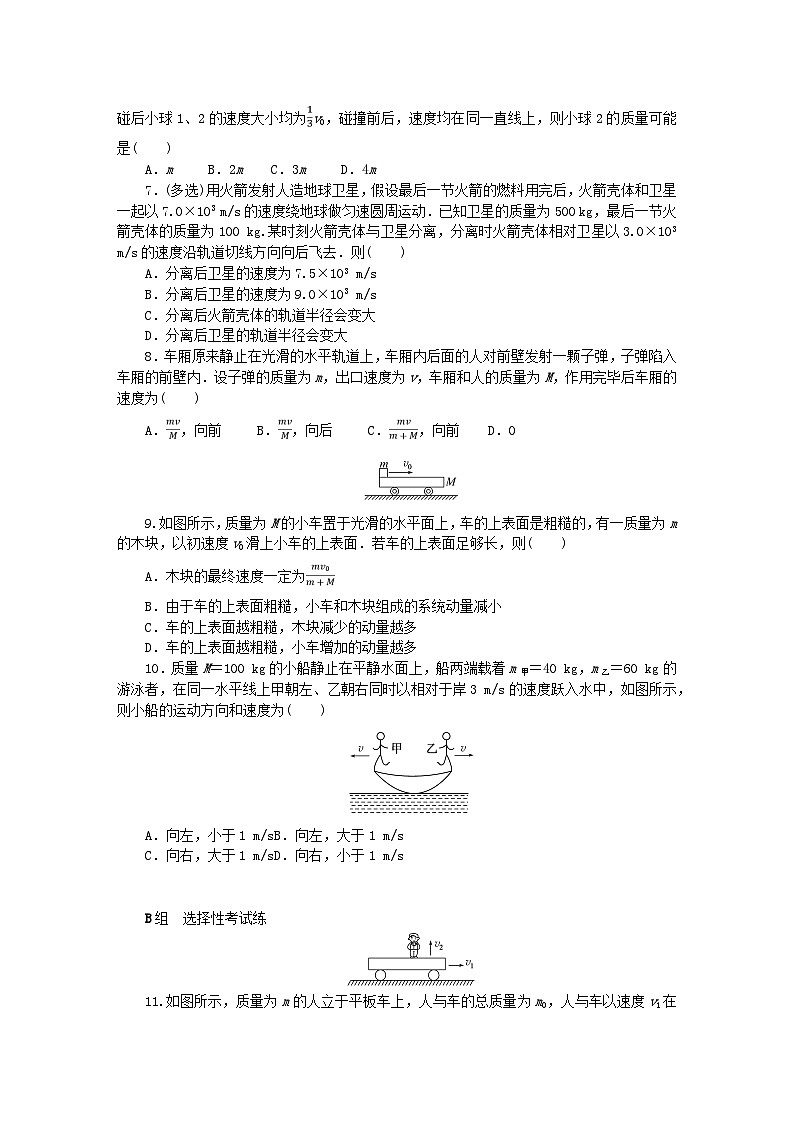 新教材2023版高中物理课时素养评价3动量守恒定律教科版选择性必修第一册第2页