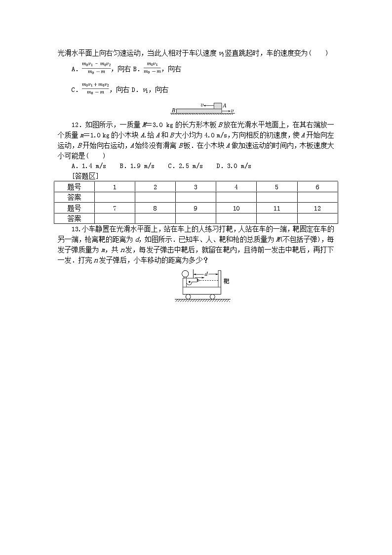 新教材2023版高中物理课时素养评价3动量守恒定律教科版选择性必修第一册第3页