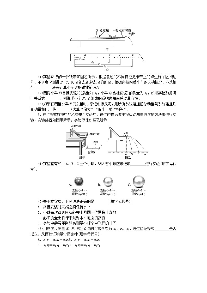 新教材2023版高中物理课时素养评价4实验：验证动量守恒定律教科版选择性必修第一册第2页