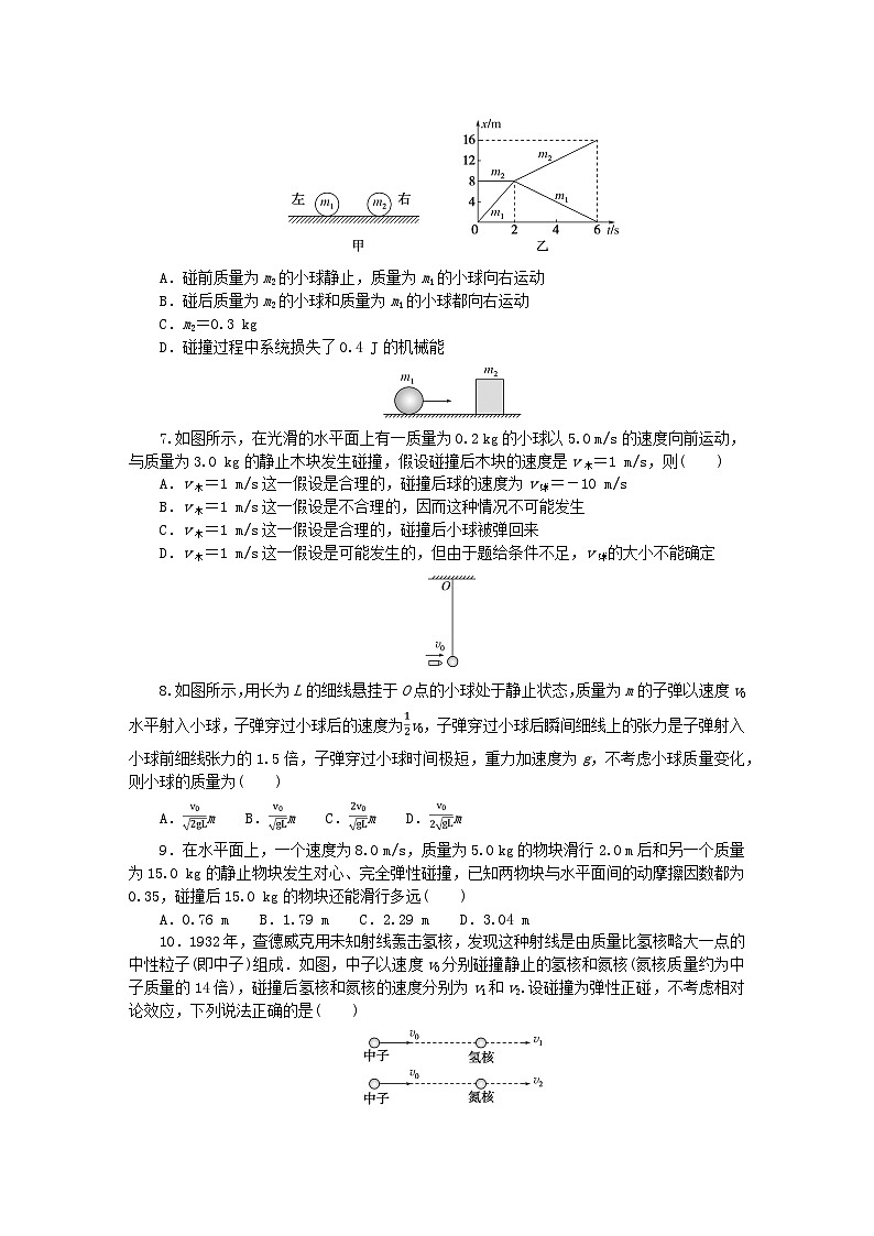 新教材2023版高中物理课时素养评价5碰撞教科版选择性必修第一册 试卷02