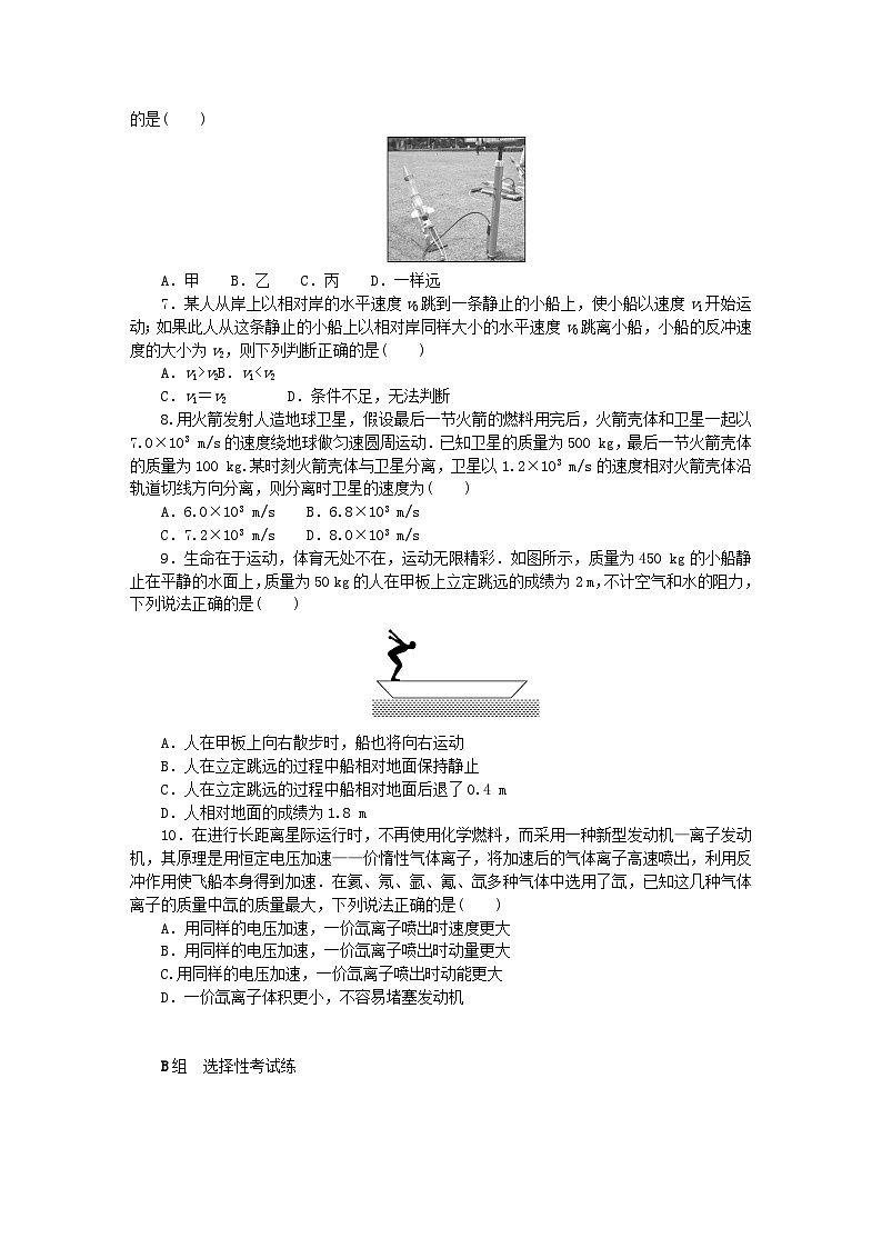 新教材2023版高中物理课时素养评价6反冲教科版选择性必修第一册 试卷02