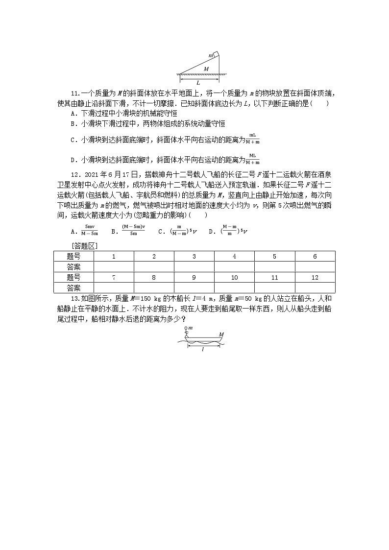 新教材2023版高中物理课时素养评价6反冲教科版选择性必修第一册 试卷03