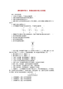 高中物理教科版 (2019)选择性必修 第一册2 简谐运动的回复力及能量课后测评