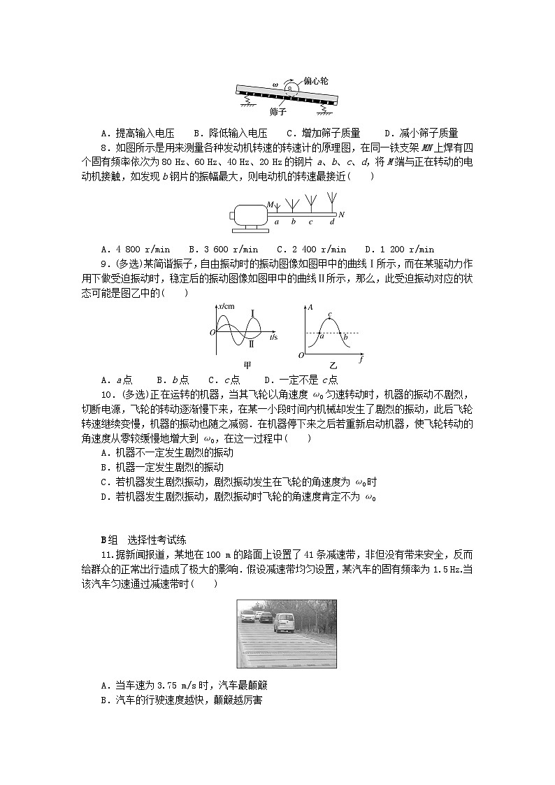 新教材2023版高中物理课时素养评价11阻尼振动受迫振动教科版选择性必修第一册 试卷02