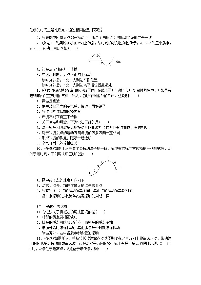 新教材2023版高中物理课时素养评价12机械波的形成和传播教科版选择性必修第一册 试卷02