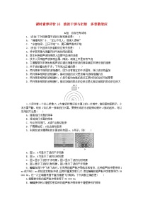 教科版 (2019)选择性必修 第一册第三章 机械波5 波的干涉与衍射精练