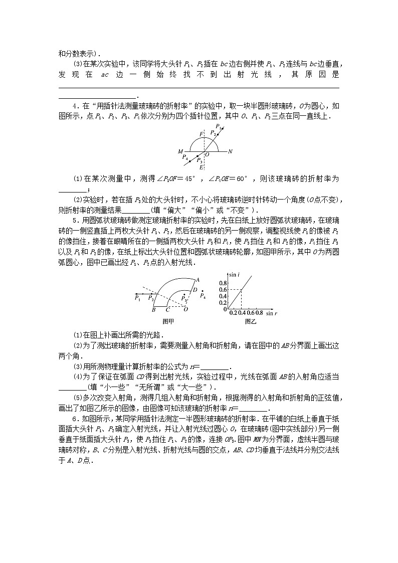 新教材2023版高中物理课时素养评价18实验：测定玻璃的折射率教科版选择性必修第一册02